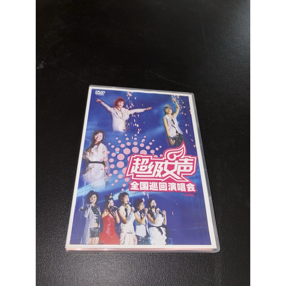 Super Girl 超级女声 DVD National Tour Shanghai Station Anime PK Mandarin